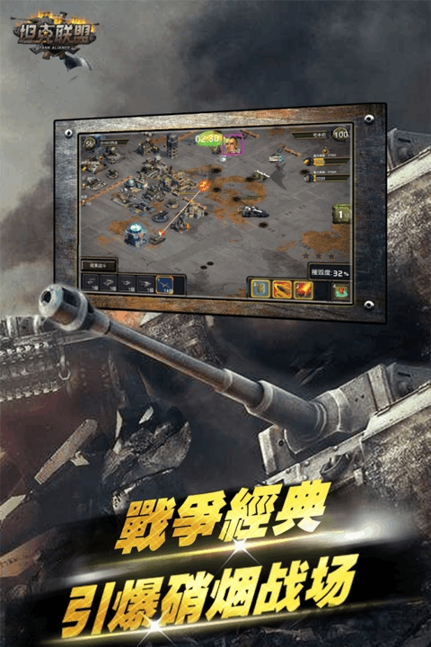 战地装甲手游