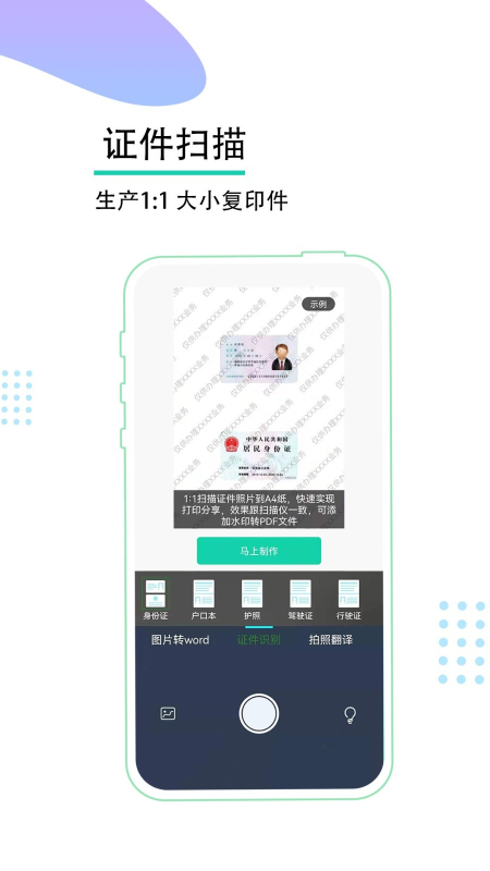 超速扫描王app