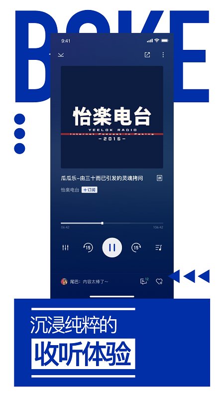 荔枝播客完整版 荔枝播客软件下载