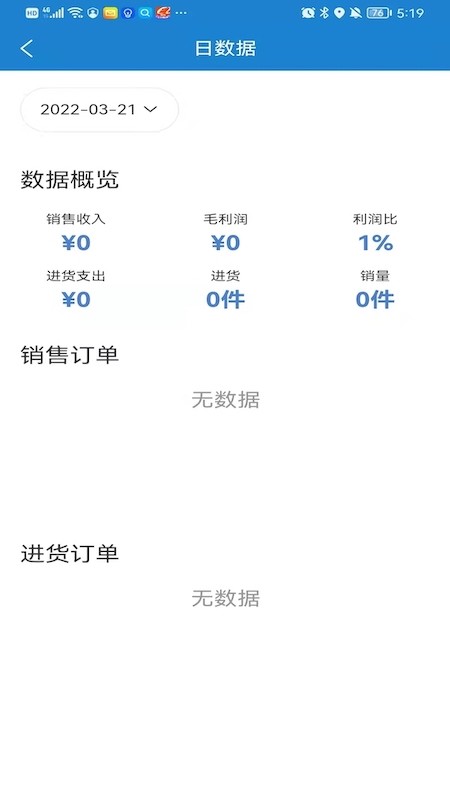 小仓进销存官方版