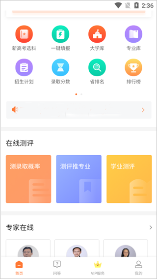 掌上志愿app使用教程 掌上志愿app使用教程