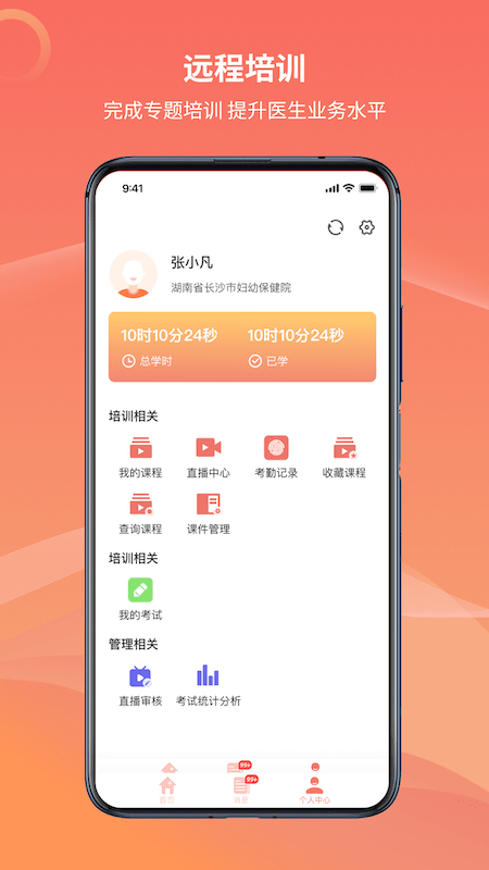 湖南云上妇幼app 湖南云上妇幼手机版下载