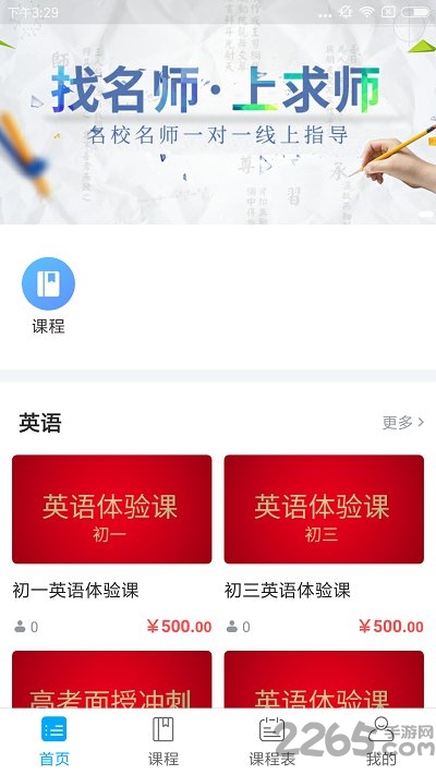 求师一对一手机版