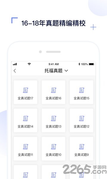 三立托福app下载