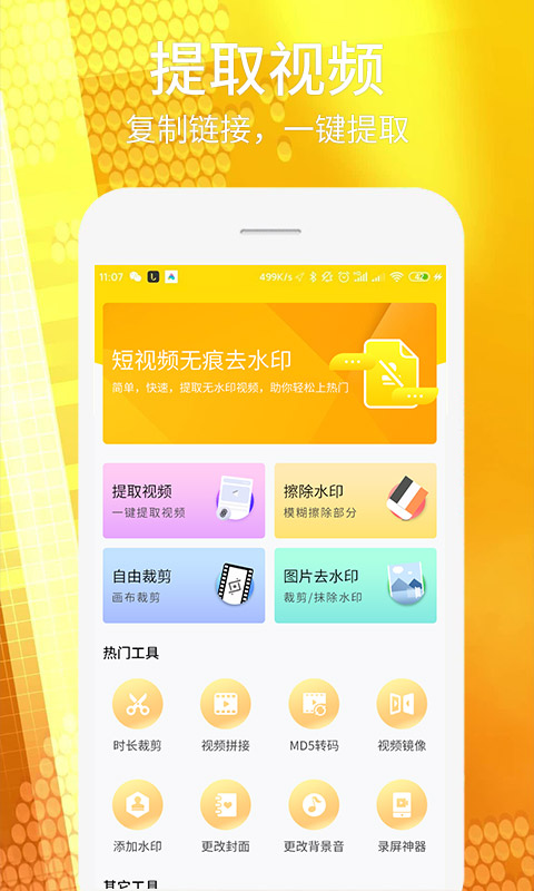 一秒视频去水印软件