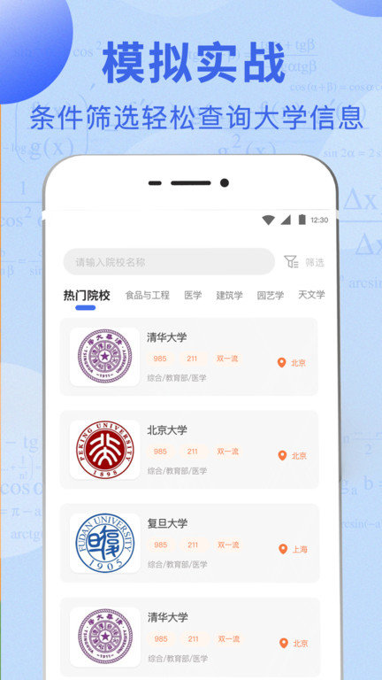 高考问一问app(改名高考志愿填报指南)