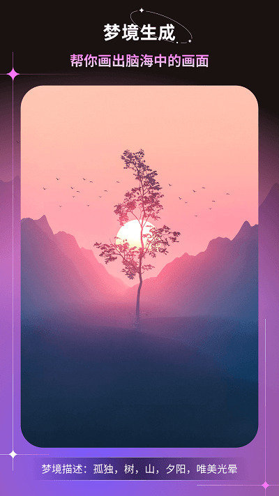 幻境ai画家app