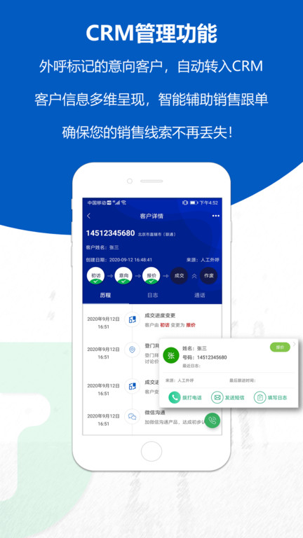 沸思电销外呼官方软件