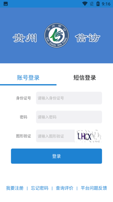 贵州信访局官方平台