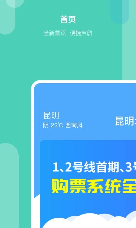 昆明地铁app官方版