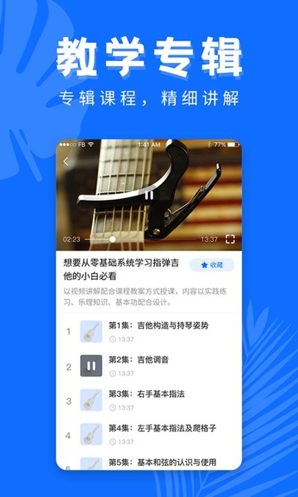 吉他学习软件(改名学吉他)