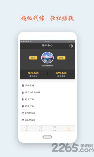 超级代练app
