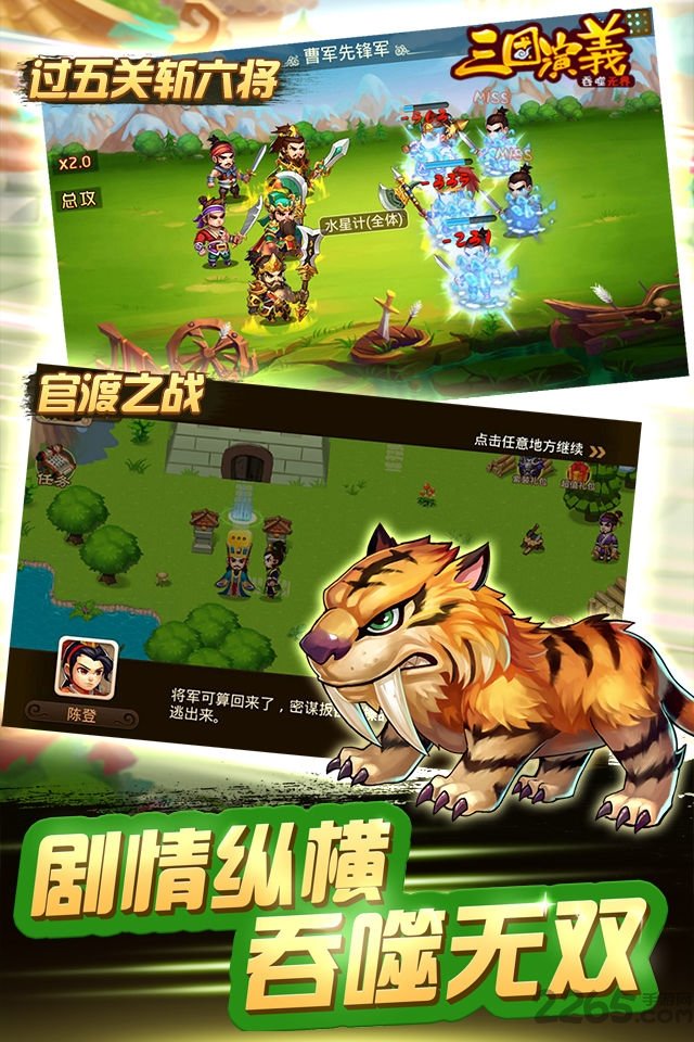 三国演义乐嗨嗨版下载