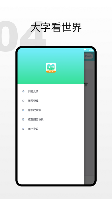 享阅大字版app