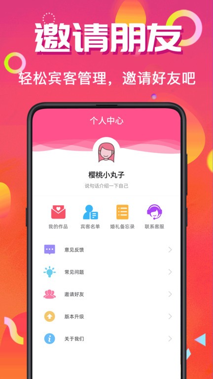 请帖最新版