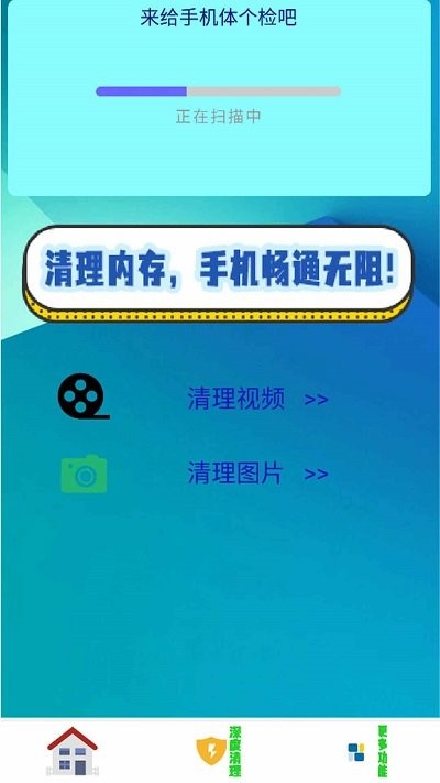 手机清理免费软件