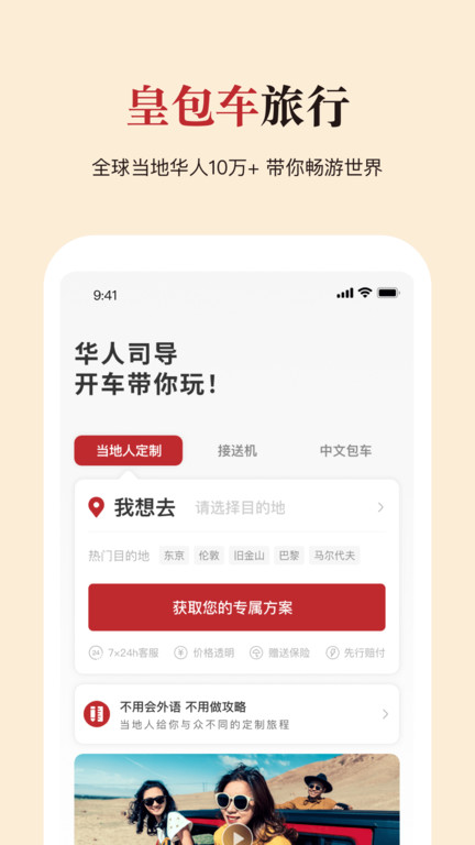 皇包车旅行手机客户端