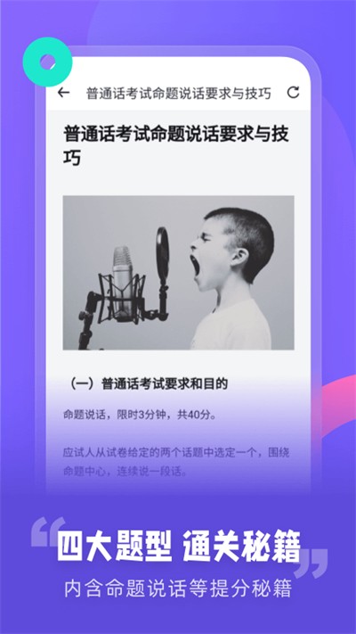 普通话考试资讯网