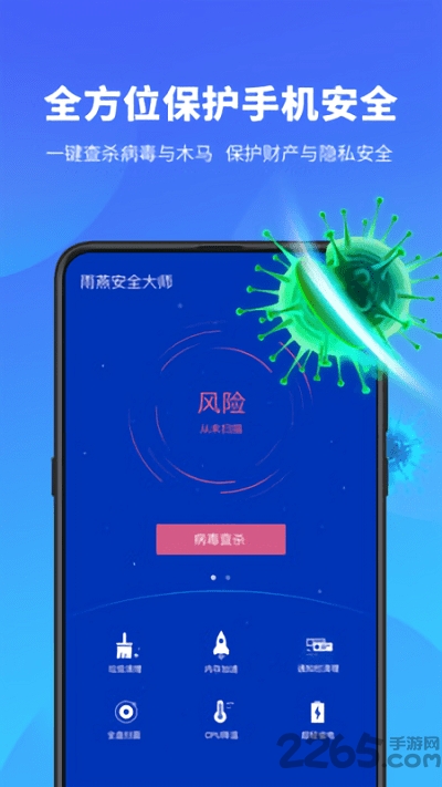 雨燕安全大师最新版下载