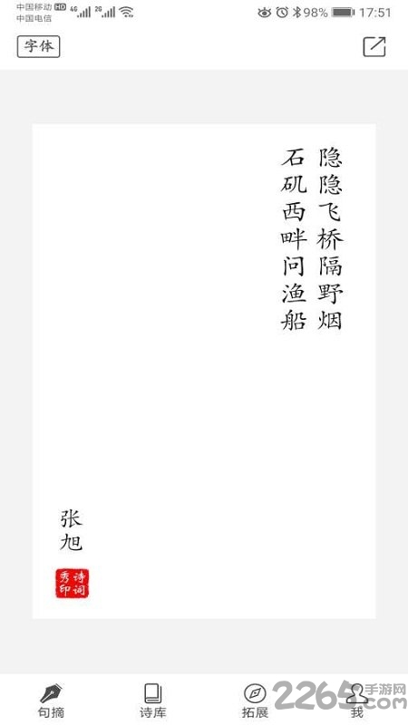 诗词秀手机版