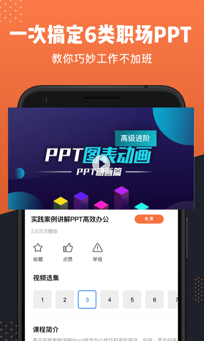 ppt办公文档手机版 ppt办公文档app下载
