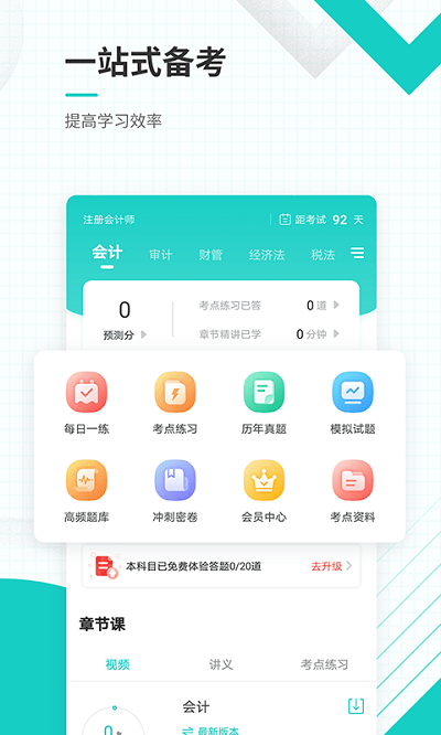 注册会计师题库手机版(改名注册会计师准题库)