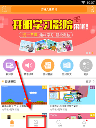 倍速课堂怎么看视频 倍速课堂看视频教程