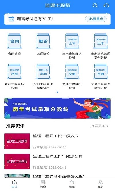 监理工程师考试宝典手机版 监理工程师考试宝典app下载
