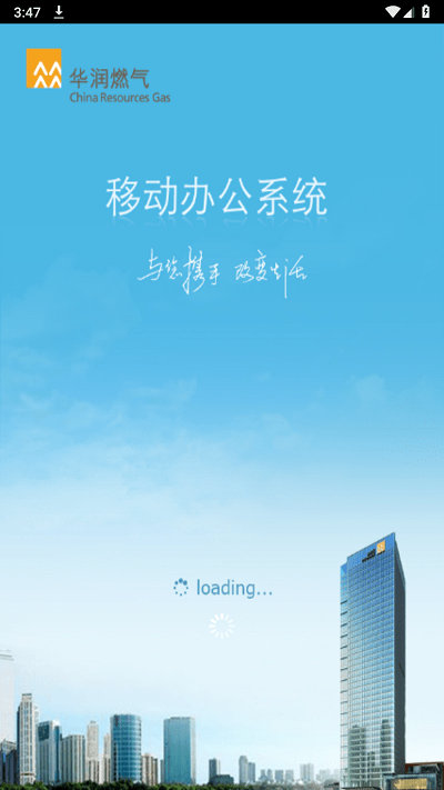 华润燃气OA下载手机版