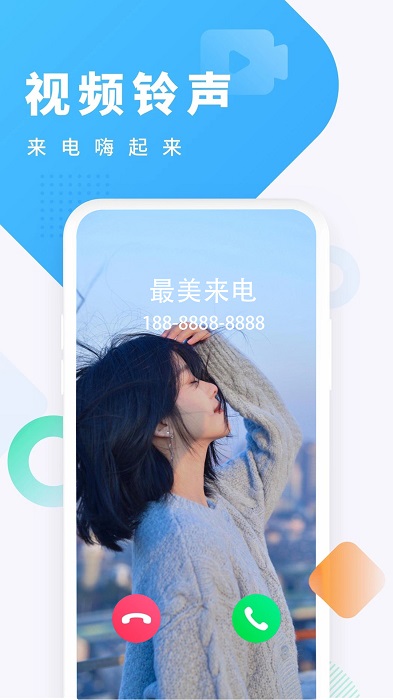 来电秀酱免费版下载