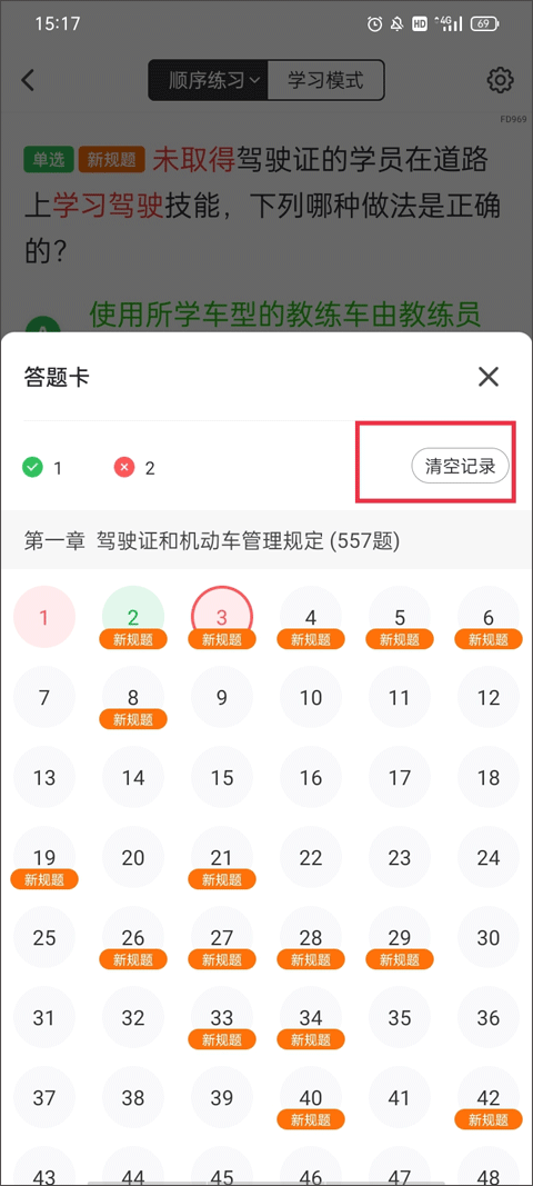 元贝驾考使用方法 元贝驾考使用说明