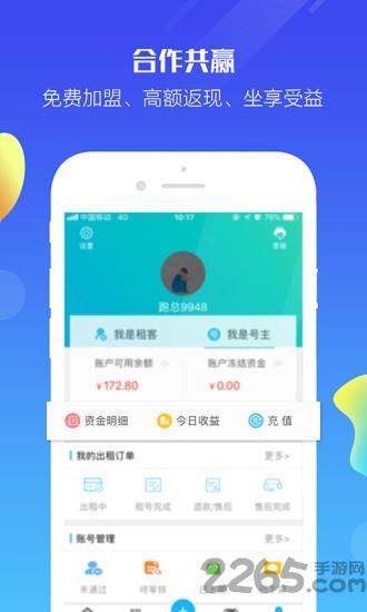 淘游游租号app
