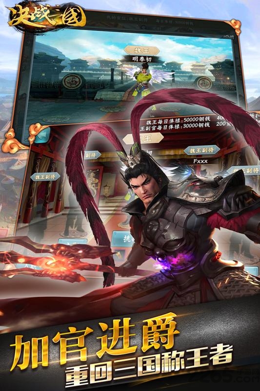 决战三国手游九游版