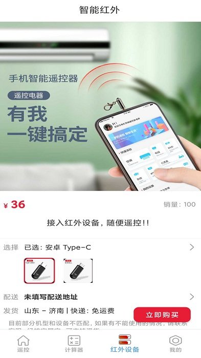 蓝牙万能遥控器app