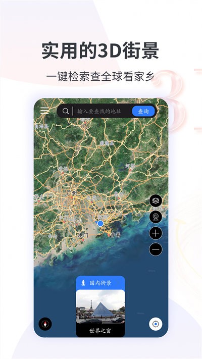 北斗看世界3D实况街景app下载