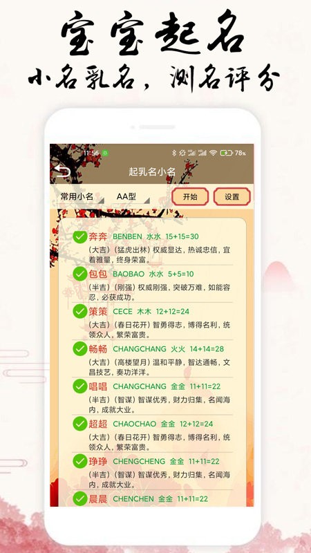 宝宝生辰起名取名最新版 宝宝生辰起名取名下载软件