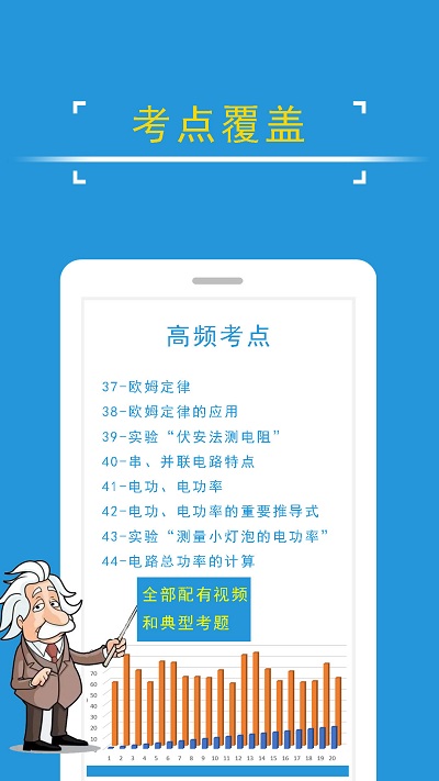 课堂屋初中物理手机版