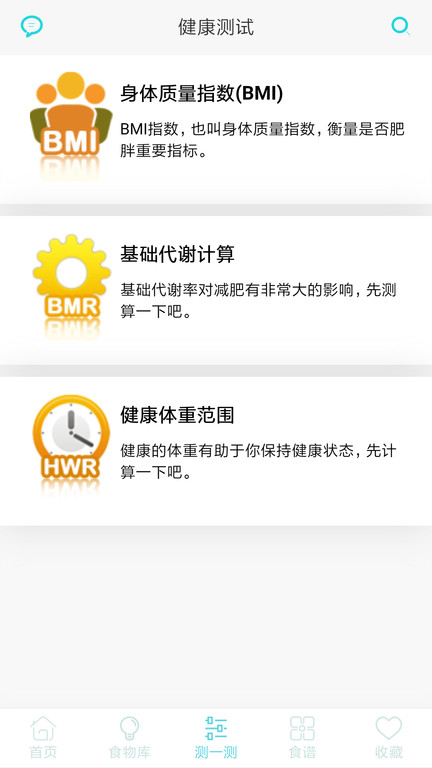 减肥食谱app最新版