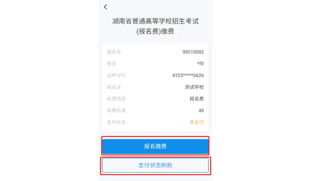潇湘招考怎么报名和缴费