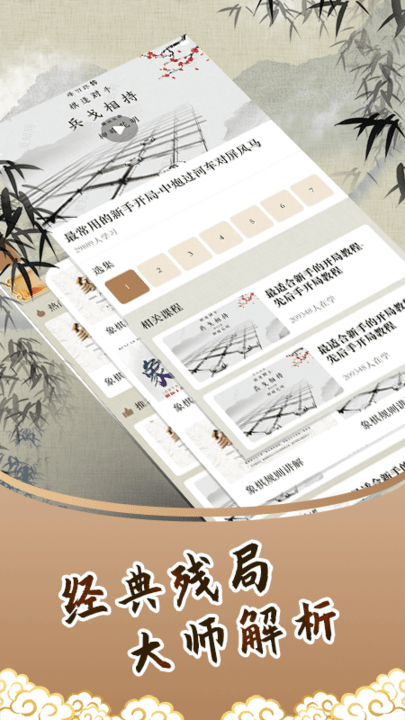 人机象棋客户端 人机象棋手机版下载
