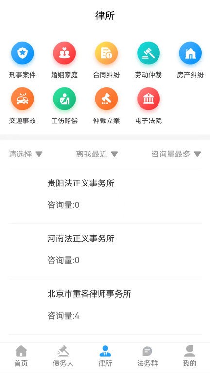 法正义手机版下载