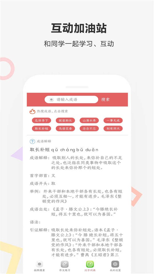 作业快扫app