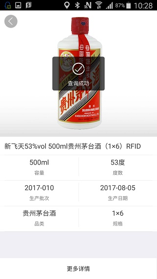 茅台鉴真App鉴定真假教程