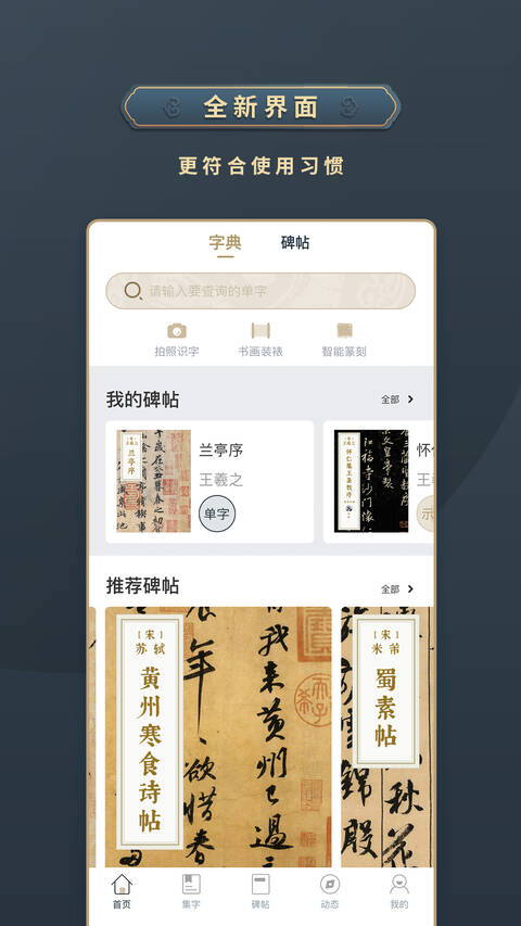 掌上碑帖app官方版 掌上碑帖app下载安装手机版
