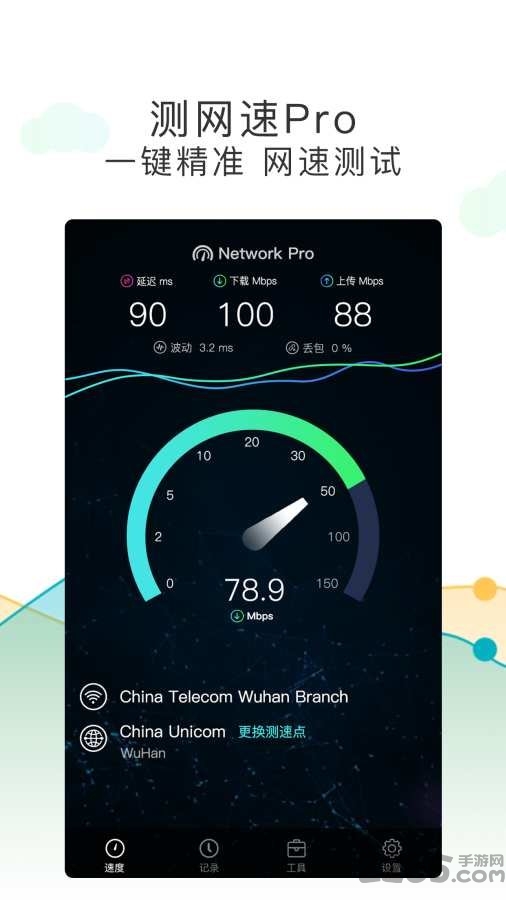 测网速pro