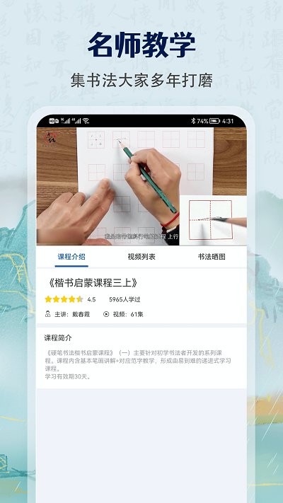 萌鸽少儿硬笔书法练字app(又名萌鸽硬笔书法练字)