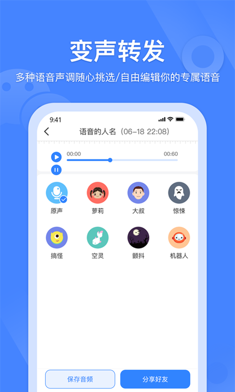 语音转发软件免费版(更名语音转发合并)