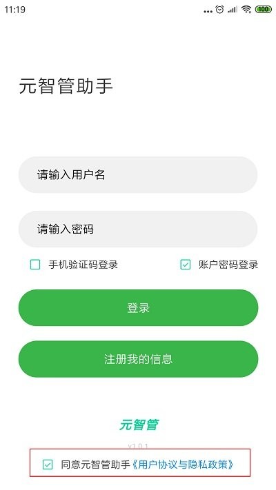 元智管app