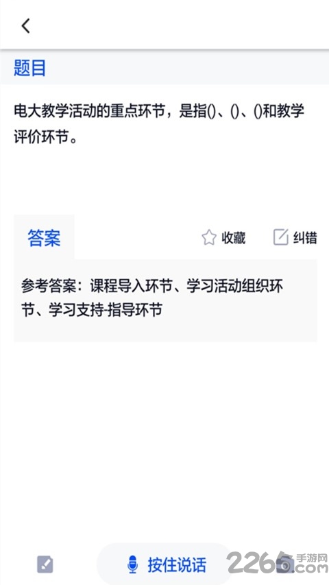 2019电大作业答案app