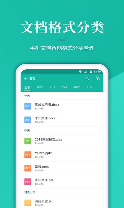 文件管家软件 文件管家app下载